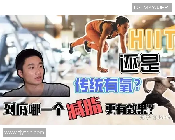 HIIT训练的科学原理解析为何成为减脂的最佳选择
